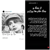 عاطفه رضوی، بازیگر: از جنگ و جنگ‌طلب‌ها بیزارم