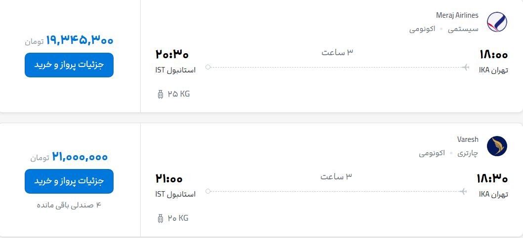 قیمت پرواز تهران - استانبول، امروز سه‌شنبه ۱۴ مهر ۱۴۰۵