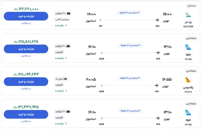 قیمت بلیط هواپیما تهران-استانبول، امروز ۵ آذر ۱۴۰۳