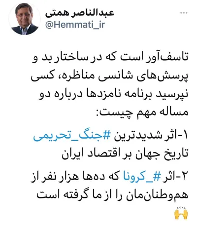 انتقاد همتی از صداوسیما به خاطر نپرسیدن سوال در خصوص تحریم و کرونا