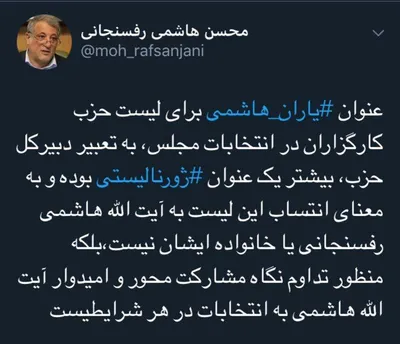 محسن هاشمی انتساب لیست «یاران هاشمی» به آیت الله هاشمی و خانواده او را تکذیب کرد
