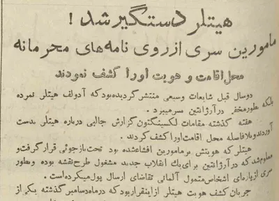 آیا هیتلر پس از جنگ جهانی دوم، زنده بود و در مخفی‌گاهی در آرژانتین به سر می‌برد؟