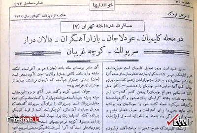 قسمت ۶/ در محله عودلاجان تشریف دارید