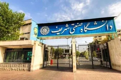 مدیر امور هیئت علمی دانشگاه شریف: قطع همکاری ۵۰ استاد با دانشگاه از سال ۱۳۹۶ تاکنون