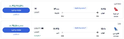 قیمت بلیط هواپیما تهران-دبی، امروز ۳۱ فروردین ۱۴۰۴