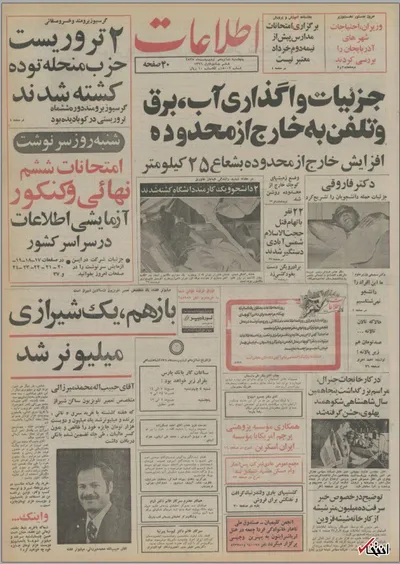 ۱۶ اردیبهشت ۱۳۵۵ در ایران چه خبر بود؟