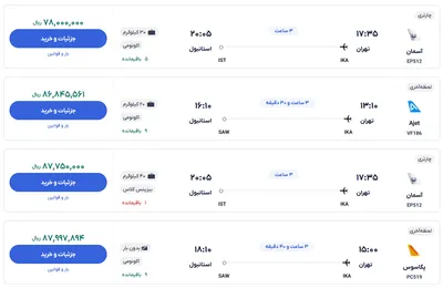 قیمت بلیط هواپیما تهران-استانبول، امروز ۲۴ آبان ۱۴۰۳