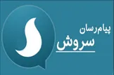 مدیر سروش همه را علیه پیام‌رسان‌های داخلی متحد می‌کند؟