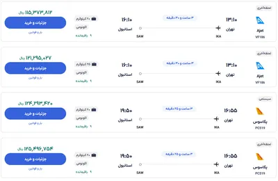 قیمت بلیط هواپیما تهران-استانبول، امروز ۱۲ آذر ۱۴۰۳