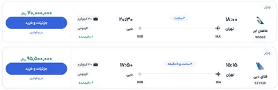 قیمت بلیط هواپیما تهران-دبی، امروز ۱۰ خرداد ۱۴۰۴
