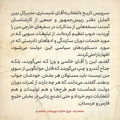 خاطرات هاشمی رفسنجانی، ۶ مرداد ۱۳۷۸: هادی خسروشاهی از اظهارات مصباح یزدی و جنتی انتقاد داشت
