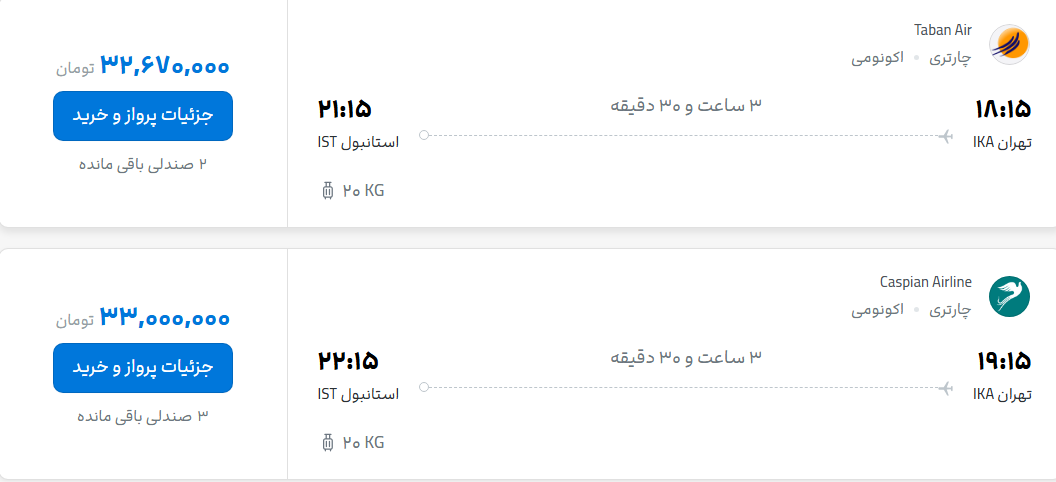 قیمت پرواز تهران - استانبول، امروز دوشنبه ۸ تیر ۱۴۰۵