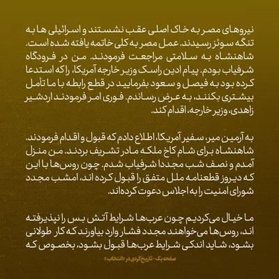 یادداشت‌های علم؛ چهارشنبه ۱۷ خرداد ۱۳۴۶؛ در جنگ اسرائیل و اعراب، وضع عرب‌ها خیلی بدتر از آن است که ما تا الان تصور می‌کردیم
