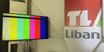 فعالیت تلویزیون دولتی لبنان در پی اعتصاب کارکنان متوقف شد