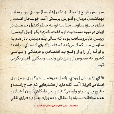 خاطرات هاشمی رفسنجانی، ۲ تیر ۱۳۷۸: دکتر مرندی از گرفتن جایزه سازمان ملل به خاطر کنترل جمعیت در ایران خوشحال است