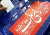 ثبت نام انتخابات۱۴۰۰ از طریق اپلیکیشن انجام می‌شود