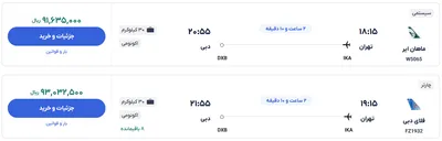 قیمت بلیط هواپیما تهران-دبی، امروز ۲۴ بهمن ۱۴۰۳