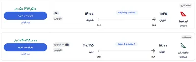 قیمت بلیط هواپیما تهران-دبی، امروز ۲۴ فروردین ۱۴۰۴