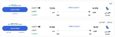قیمت بلیط هواپیما تهران-دبی، امروز ۱۶ بهمن ۱۴۰۳