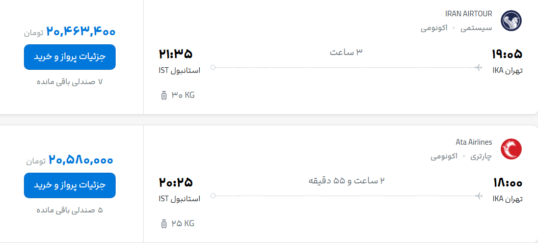 قیمت پرواز تهران - استانبول، امروز دوشنبه ۲۷ مهر ۱۴۰۵