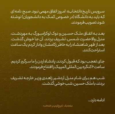 یادداشت‌های علم، جمعه ۱۵ اردیبهشت ۱۳۴۶: شاه به همراه ملک حسین و دوک لوکزامبورگ به منزل شمس رفت