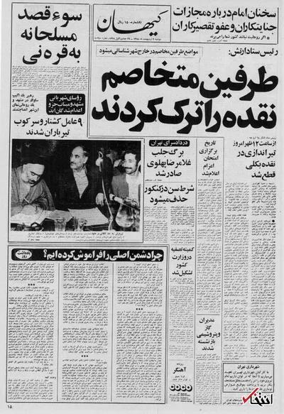 ۳ اردیبهشت ۱۳۵۸ در ایران چه خبر بود؟
