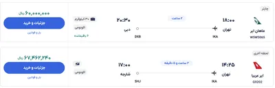 قیمت بلیط هواپیما تهران-دبی، امروز ۲۰ فروردین ۱۴۰۴