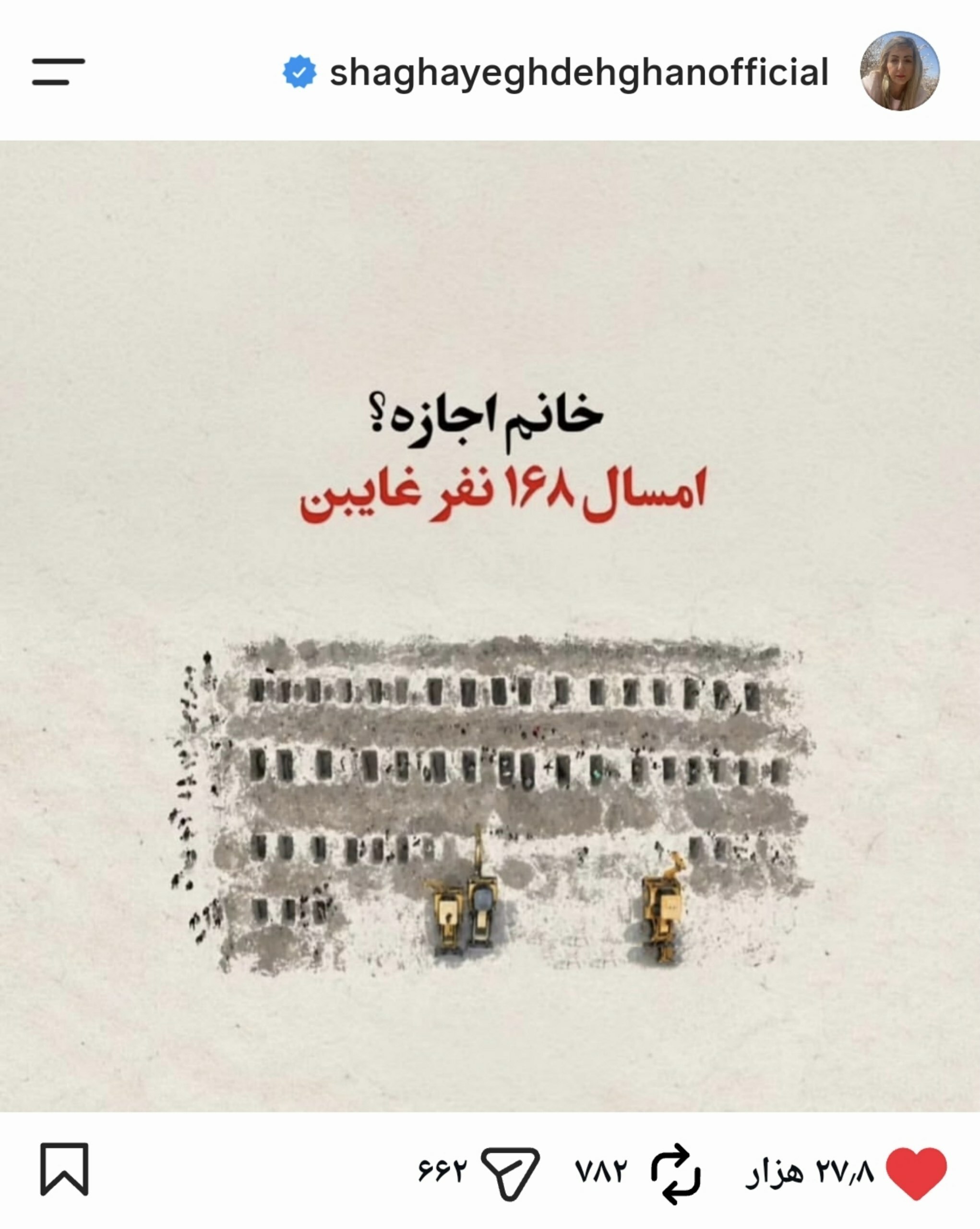 پست شقایق دهقان برای شهدای دانشآموز میناب: امسال ۱۶۸ نفر غایب هستند پست شقایق دهقان برای شهدای دانشآموز میناب: امسال ۱۶۸ نفر غایب هستند