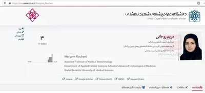 توضیح دانشگاه علوم پزشکی شهید بهشتی درباره دختر روحانی