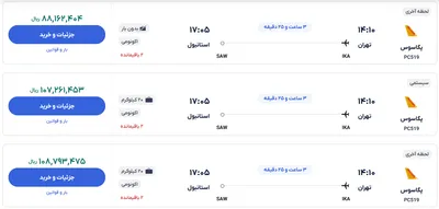 قیمت بلیط هواپیما تهران-استانبول، امروز ۶ بهمن ۱۴۰۳