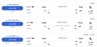 قیمت بلیط هواپیما تهران-دبی، امروز ۷ بهمن ۱۴۰۳