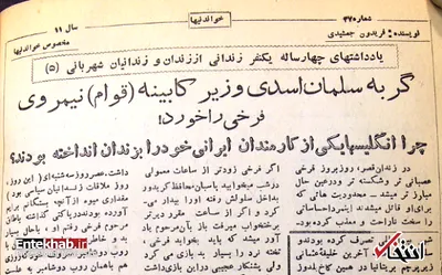فرخی [یزدی] مصمم بود که با نخوردن غذا خود را تلف کند!