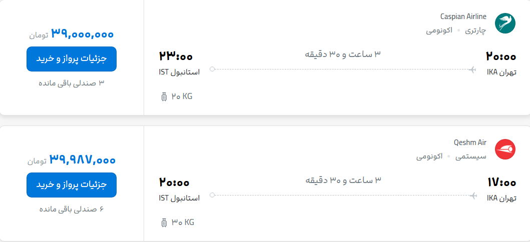 قیمت پرواز تهران - استانبول، امروز یکشنبه ۲۹ شهریور ۱۴۰۵