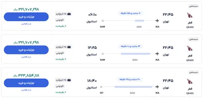 قیمت بلیط هواپیما تهران-استانبول، امروز ۲ بهمن ۱۴۰۳
