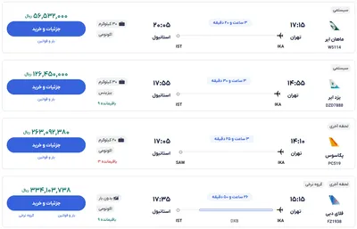 قیمت بلیط هواپیما تهران-استانبول، امروز ۱۵ دی ۱۴۰۳