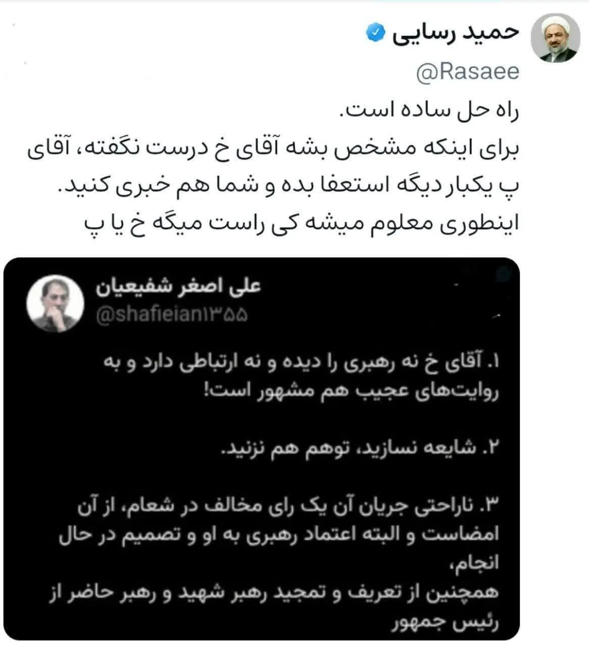 توییت رسایی توییت رسایی