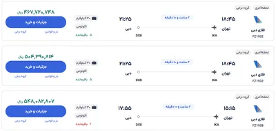 قیمت بلیط هواپیما تهران-دبی، امروز ۱۳ آذر ۱۴۰۳
