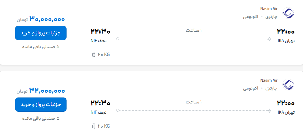 قیمت پرواز تهران - نجف، امروز پنجشنبه ۱۹ شهریور ۱۴۰۵