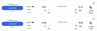 قیمت بلیط هواپیما تهران-دبی، امروز ۲۵ اسفند ۱۴۰۳