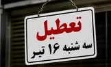 ادارات استان بوشهر فردا، سه‌شنبه تعطیل شد
