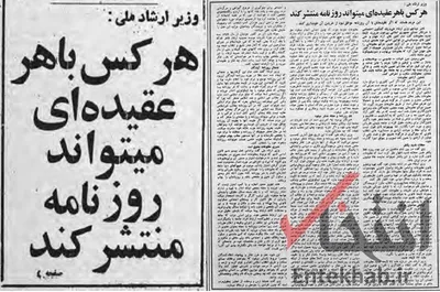 ۲۳ خرداد ۱۳۵۸؛ وزیر ارشاد ملی: هرکس با هر عقیده‌ای می‌تواند روزنامه منتشر کند + عکس