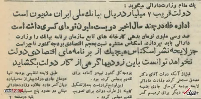 بحران اقتصادی دولت اول دکتر مصدق به روایت یک مقام وزارت دارایی