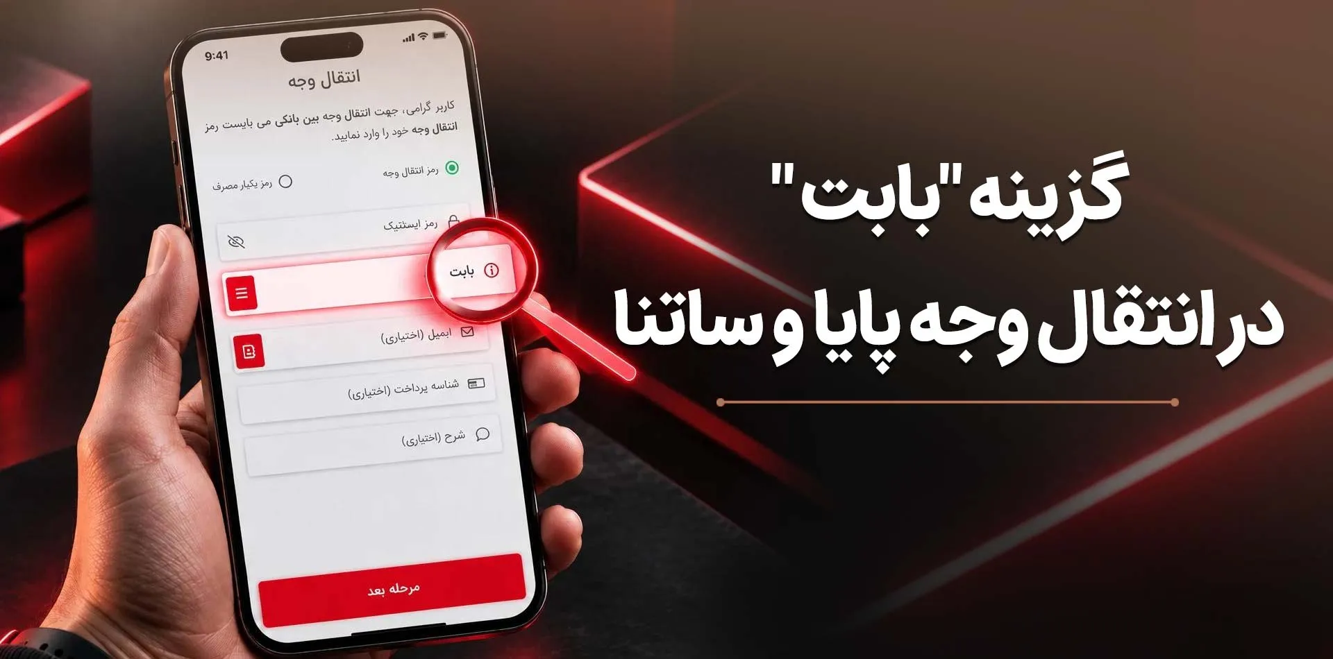 هنگام انتقال پول، «بابت» را چطور انتخاب کنیم؟