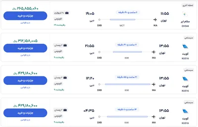 قیمت بلیط هواپیما تهران-دبی، امروز ۱۳ دی ۱۴۰۳