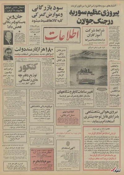 ۲۰ فروردین ۱۳۵۳ در ایران چه خبر بود؟