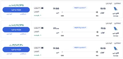 قیمت بلیط هواپیما تهران-دبی، امروز ۲۷ آبان ۱۴۰۳