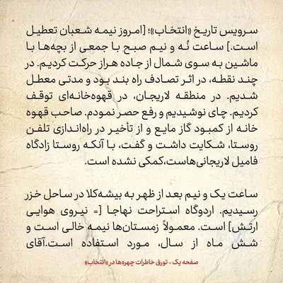 خاطرات هاشمی رفسنجانی، ۳ آذر ۱۳۷۸