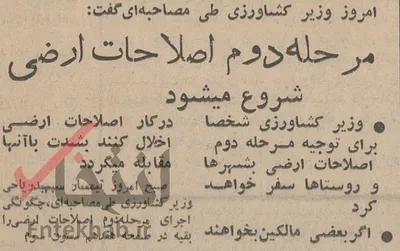 ۱ مرداد ۱۳۴۳؛ مرحله دوم اصلاحات ارضی شروع می‌شود + عکس