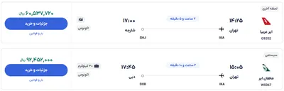 قیمت بلیط هواپیما تهران-دبی، امروز ۱۶ فروردین ۱۴۰۴