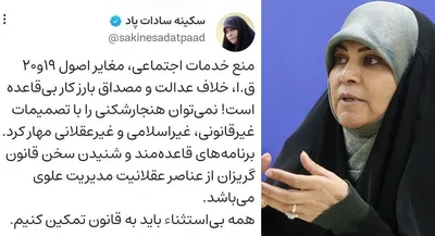 واکنش دستیار رئیس‌جمهور به پیشنهاد منع ارائه‌ خدمات اجتماعی به افراد بدون حجاب‌: مغایر اصول ۱۹ و ۲۰ قانون اساسی است / نمی‌توان‌ هنجارشکنی‌ را با تصمیمات غیرقانونی و غیراسلامی مهار کرد